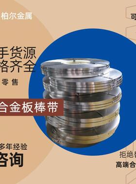 【柏尔金属】4J50镍铬合金板 Alloy52精密合金棒 铁镍铬玻封合金