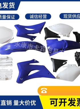 越野摩托车外观件正林全套车壳TTR250YZF250塑料件外壳