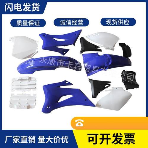 越野摩托车外观件正林全套车壳TTR250YZF250塑料件外壳