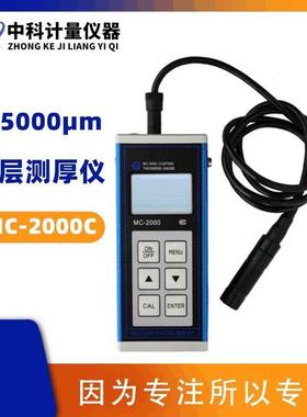 防火层测厚仪MC-2000C 喷塑防腐层大量程涂层测厚仪5mm 0-5000μm