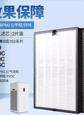 适配352空气净化器滤芯Y106C/Y100C/T100C除雾霾甲醛H100L过滤网