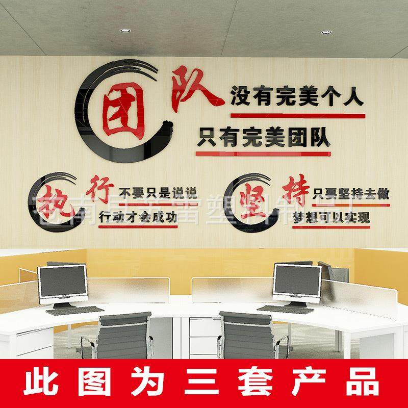亚克力3d立体墙贴画公司企业文化背景墙面装饰办公室励志标语墙贴,家居饰品,软装墙贴,淘宝优惠券,粉丝福利购,淘宝优惠卷