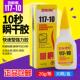 强力胶水 强力117胶水 石材瞬间胶 石材胶水