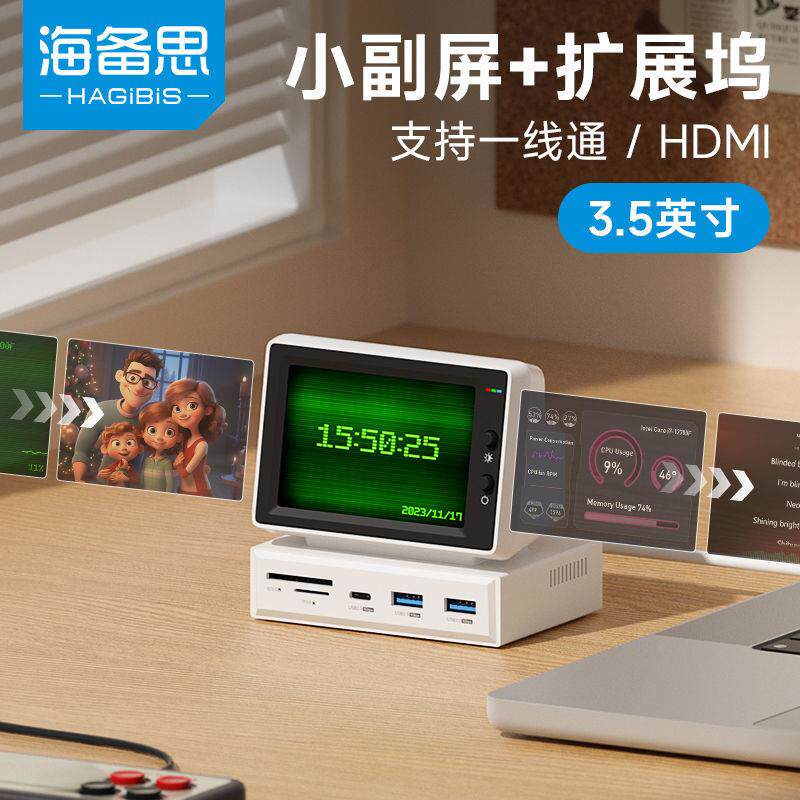 海备思小电脑副屏桌面拓展坞监控小屏幕主机X86高清版960分辨率