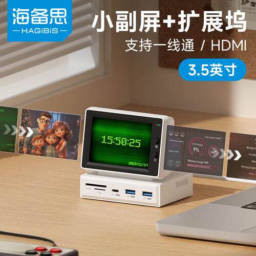 海备思小电脑副屏桌面拓展坞监控小屏幕主机X86高清版960分辨率