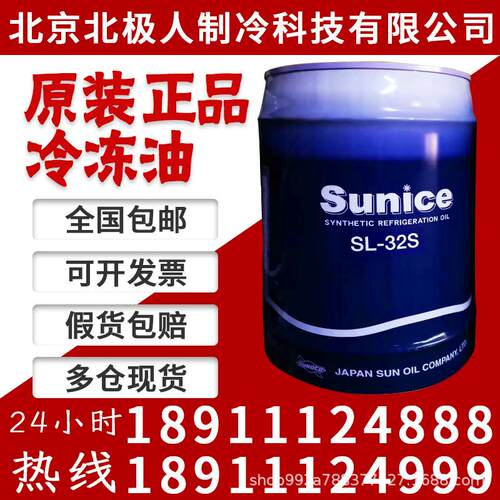 原装太阳牌3GS冷冻油4GS/5GS冷库中央空调压缩机冷库专用冷冻机油