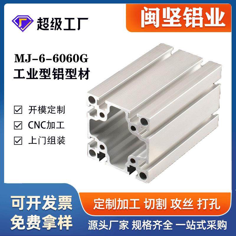 工业铝型材厂家大量现货6060G国标铝合金型材6063-T5银白氧化铝材