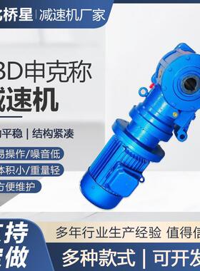 厂家供应双级申克称减速机SBD75P申克称减速机