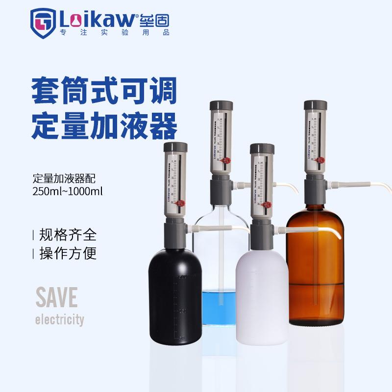 套筒式可调定量加液器透明棕色玻璃加液瓶塑料套装250 500 1000ml