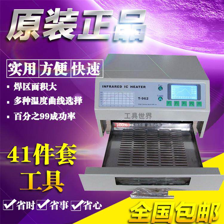山东普惠智能回流焊机T962C 400X600mm 超大焊接面积