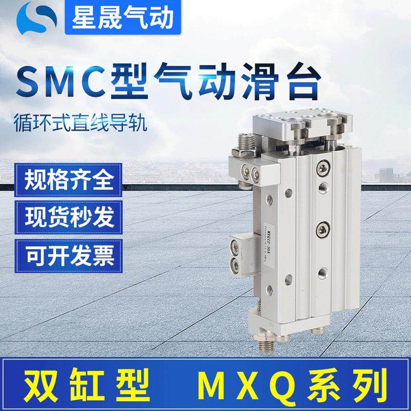 SMC型MXQ16-30AS滑台导轨气缸MXQ6-10AT循环式直线导轨气动滑台