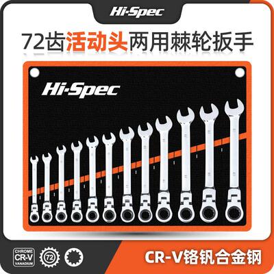 Hi-Spec 棘轮扳手开口梅花工具套装两用快速省力棘轮扳手套装