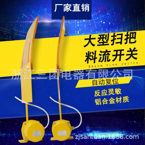 LL-III料流检测开关 大型扫把料流开关料流检测器 物料堵塞检测器