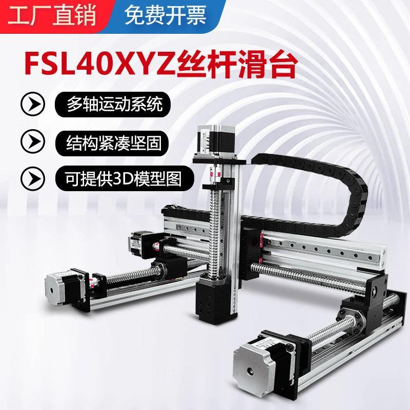 直线滑台模组十字立式直线电动滑台光轴带底座步进伺服三轴模组