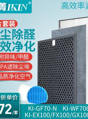 适配夏普净化器KI-GF70 WF706 KI-FX EX100集尘脱臭除甲醛过滤网