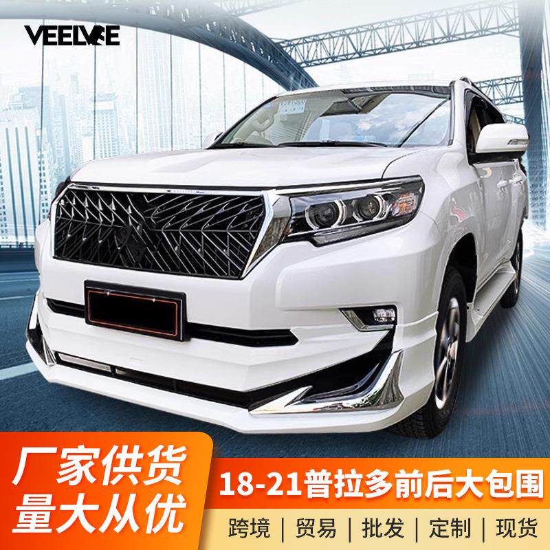 18-21款普拉多前后包围免打孔运动前杠套件霸道大包围保险杠改装