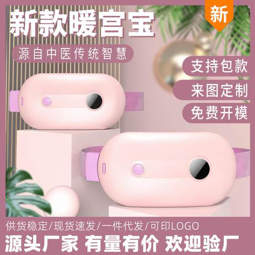 暖宫宝暖宫腰带暖宫仪震动发热敷揉腹护腰带大姨妈肚子疼按摩腰带