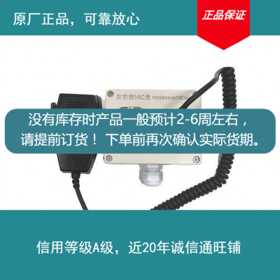 热销原厂船用舷CZB盒MIC左右公共广播系统部分现货下前确认库存