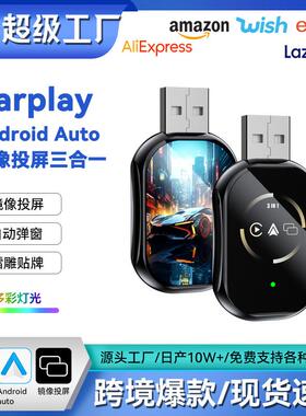 适用海外镜像投屏车载互联盒子安卓Autocarplay模块carplay盒子