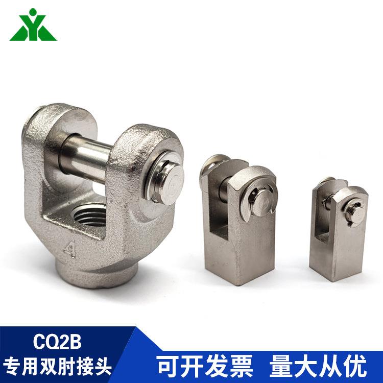 CQ2B/CQSB/CG1气缸Y接头Y-G03 Y-G04 Y-G05 Y-G08 Y-G10 双肘接头
