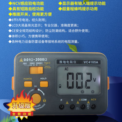 热销伊万VC4105A(新)光伏接地电阻仪清屏接地电阻测试
