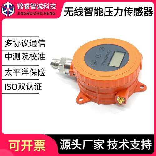 无线4G压力传感器带数显联网液压气压水压油压压力高精度变送器