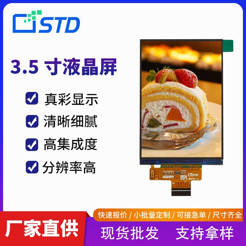 3.5寸MIPI接口450亮度640*960模组lcd液晶显示屏tft液晶屏屏幕