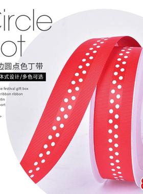 8色25mm罗纹边圆点色丁带 AX841姚明彩带
