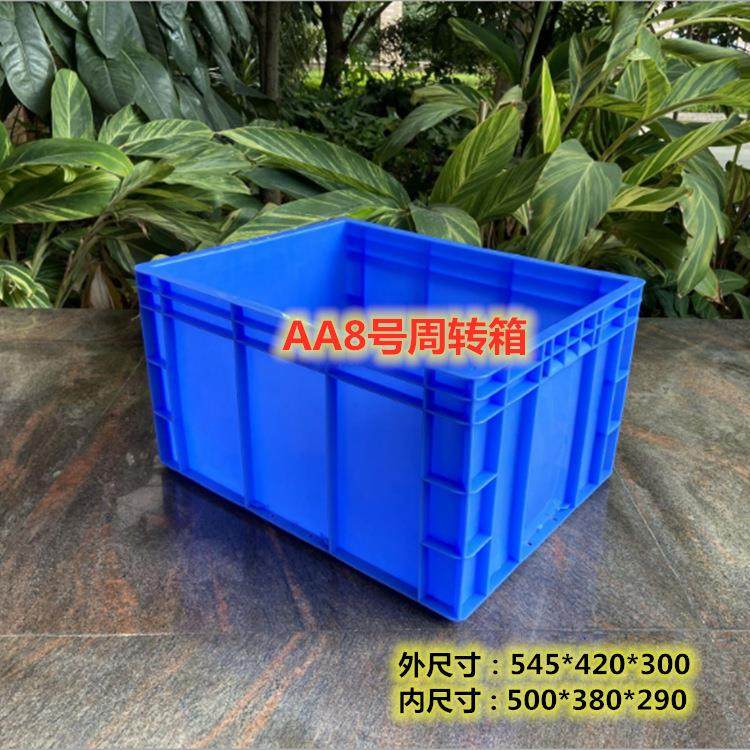 乔丰牌 AA8号545*420*300加厚全新料周转箱物流箱 多用工具塑料箱