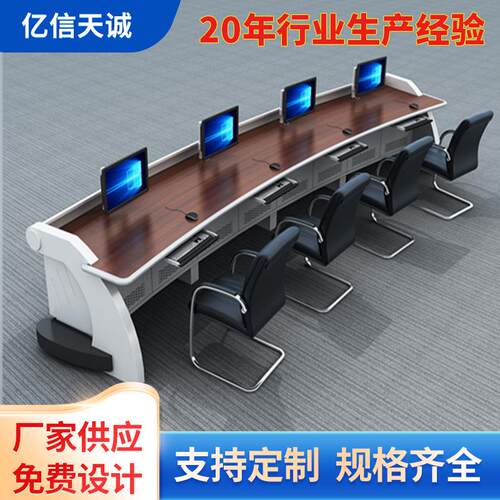 豪华监控室操作台指挥中心工作台监控系统调度室机房电脑桌控制台