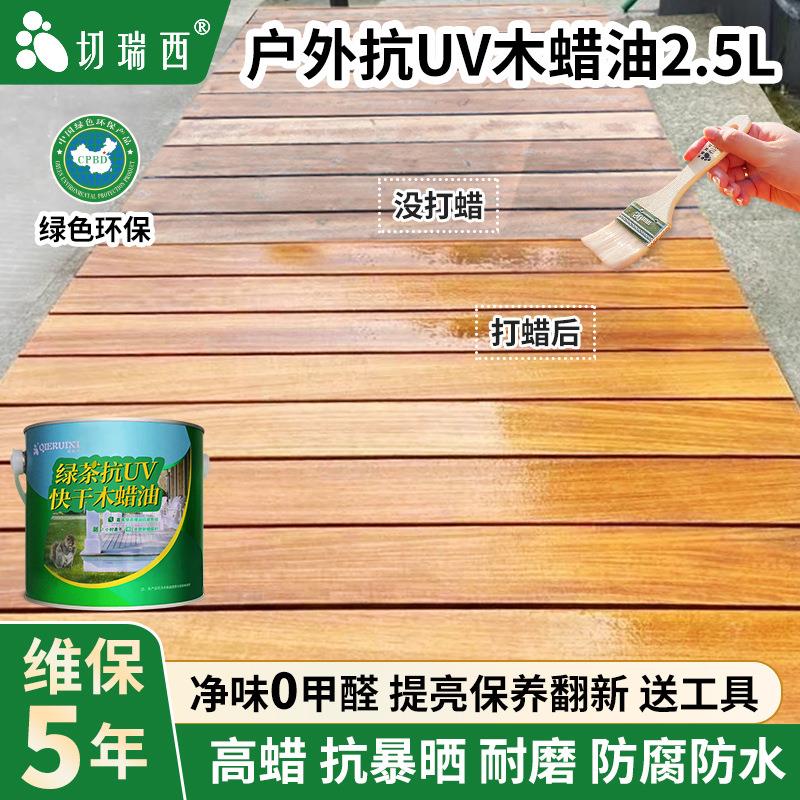 切瑞西抗UV绿色环保实木户外地板木蜡油 实木衣柜木质门清漆