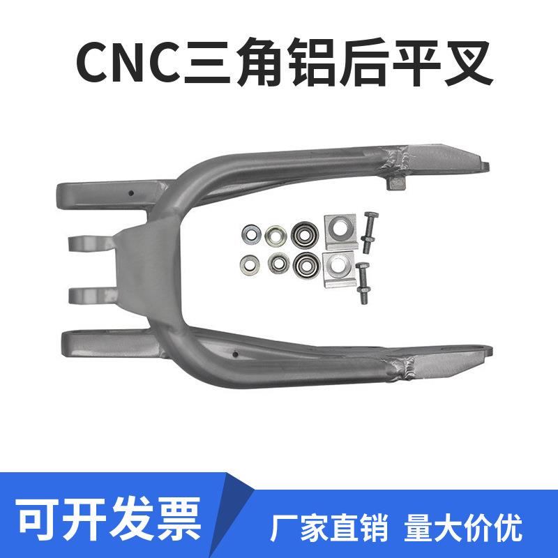 越野摩托车14寸三角铝后平叉460MM银色带轴承千斤螺丝