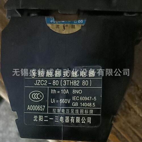 全新原装JZC2-80(3TH82 80) 沈阳213 继电器 升级为BCR98-80