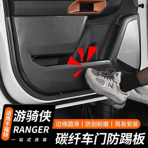适用于福特游骑侠RANGER/T9车门防踢板改装装饰内饰保护面板