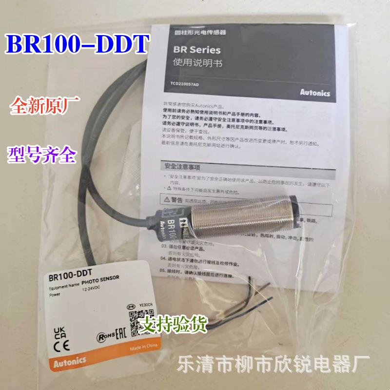 全新原厂 奥托尼克斯漫反射光电开关 BR100-DDT BR400-DDT 传感器