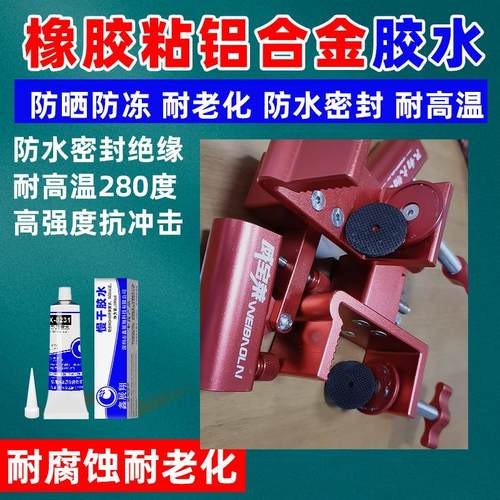 铝合金夹具粘橡胶垫片粘接固定防脱落不发硬不发白耐高温耐油胶水
