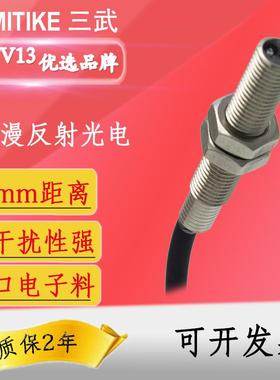 M8金属外壳红外线光眼传感器E3HT-DS3E1漫反射型光电限位开关