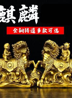 纯铜麒麟送字摆件 一对金童玉女踏如意祥云麒麟 家居卧室工艺礼品