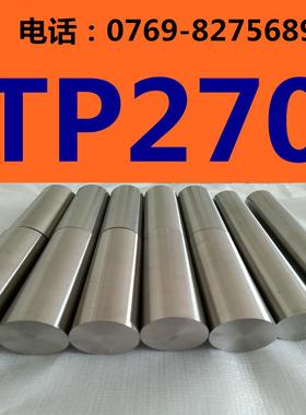 供应日本TP270钛合金棒 钛板 钛线 规格齐全