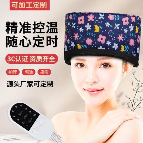 加热帽护发电热帽做营养发膜蒸发帽染发焗油帽牛津10档定时帽厂家