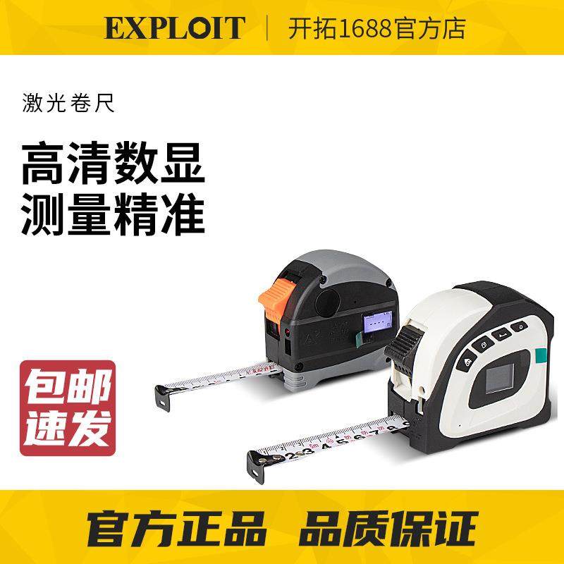 EXPLOIT/开拓红外线激光测距仪测量工具高精度电子尺激光尺手持量