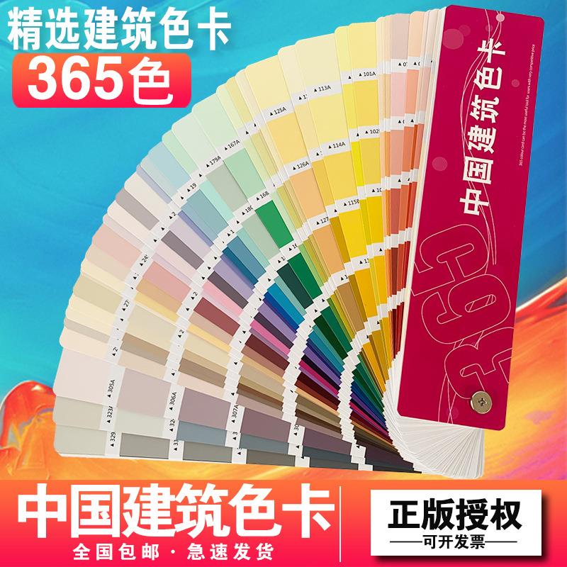 365色中国建筑色卡 世界精选365色涂料油漆色卡金银漆 木纹色浅色