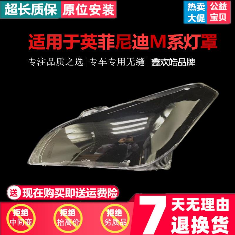 适用于英菲尼迪M系大灯罩 11-12款英菲尼迪M25/M35/M37大灯罩耐用