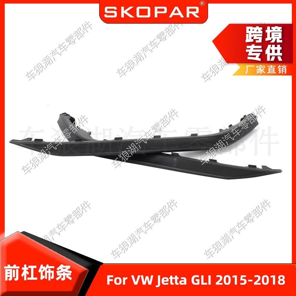 适用大众捷达 GLI 2015-2018 前杠饰条前保险杠转向灯饰条防撞条