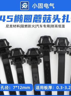 HF0201椭圆孔12*7mm插销式扎带7*160mmX45汽车扎带 250/包