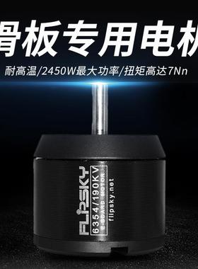 皮带电机6354 190KV 2450W 电动滑板、遥控车马达
