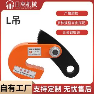 厂家 L吊合金钢起重夹具吊钳0.8T1T1.6T2.5T5T起重钢板吊钳