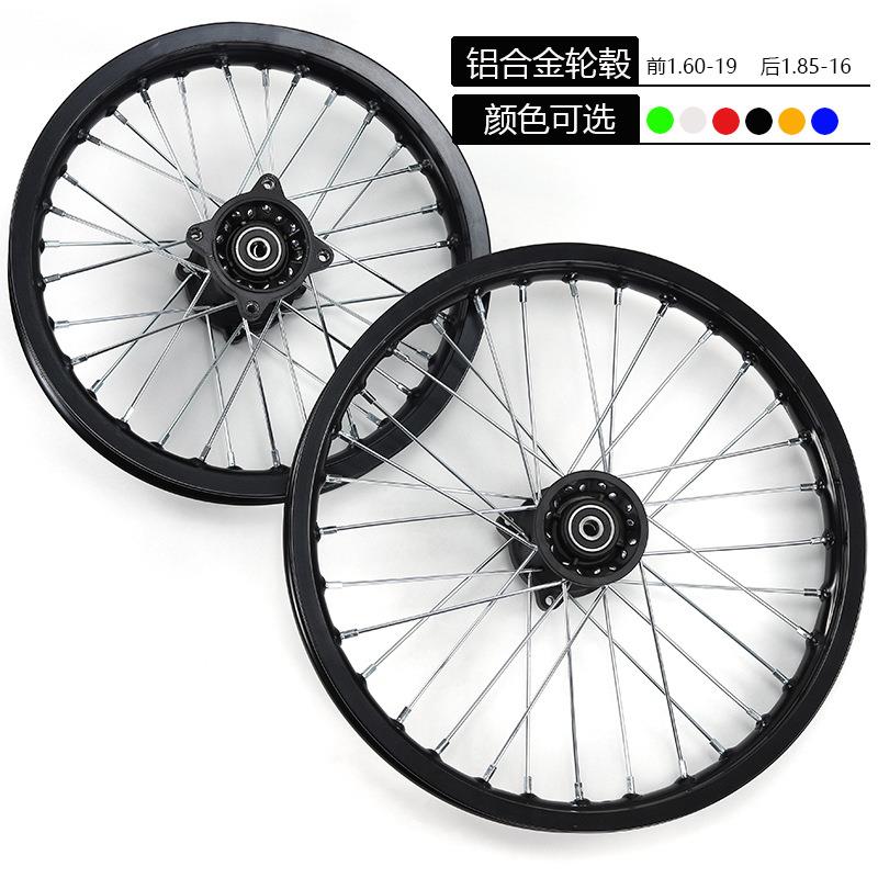 两轮越野摩托车轮子铝合金轮毂1.60-19寸铝轮圈1.85-16寸轮胎轮毂