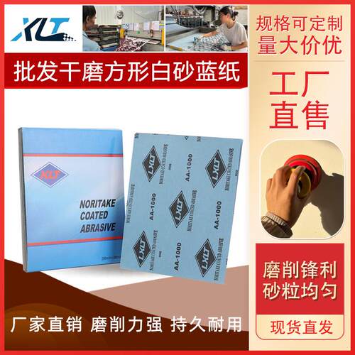 LXLT实木打磨蓝砂纸 白色涂层A4干磨方砂纸 金属抛光打磨砂纸砂皮