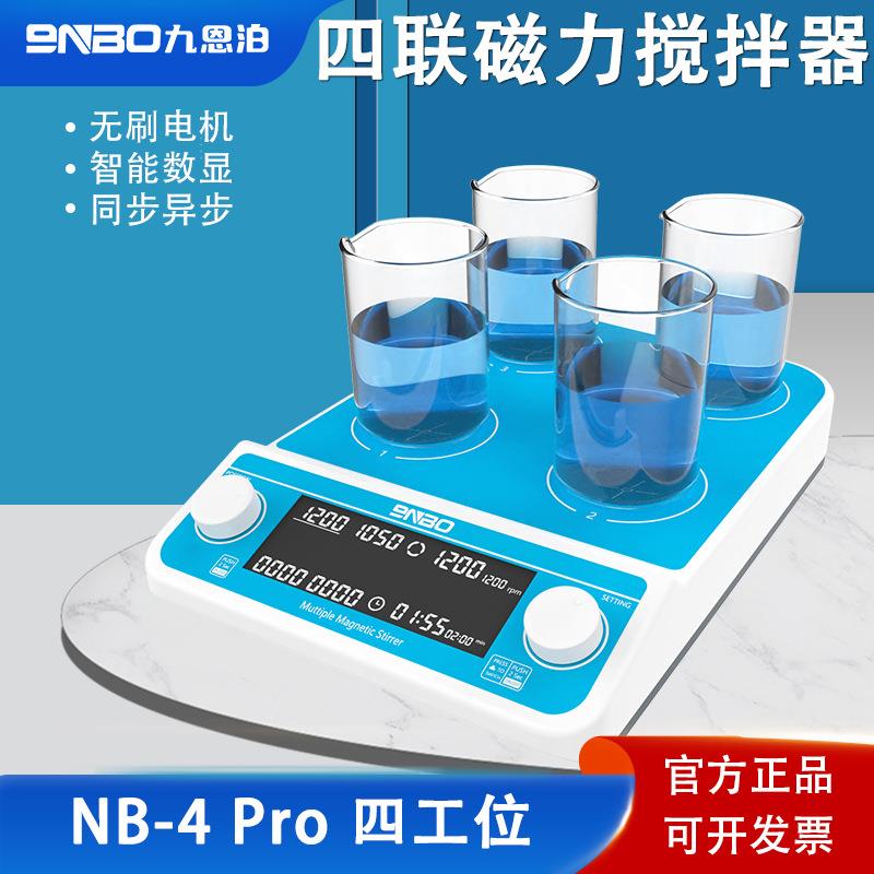 9nbo实验室磁力搅拌器多联工位四联六联九联大容量功率电磁搅拌机